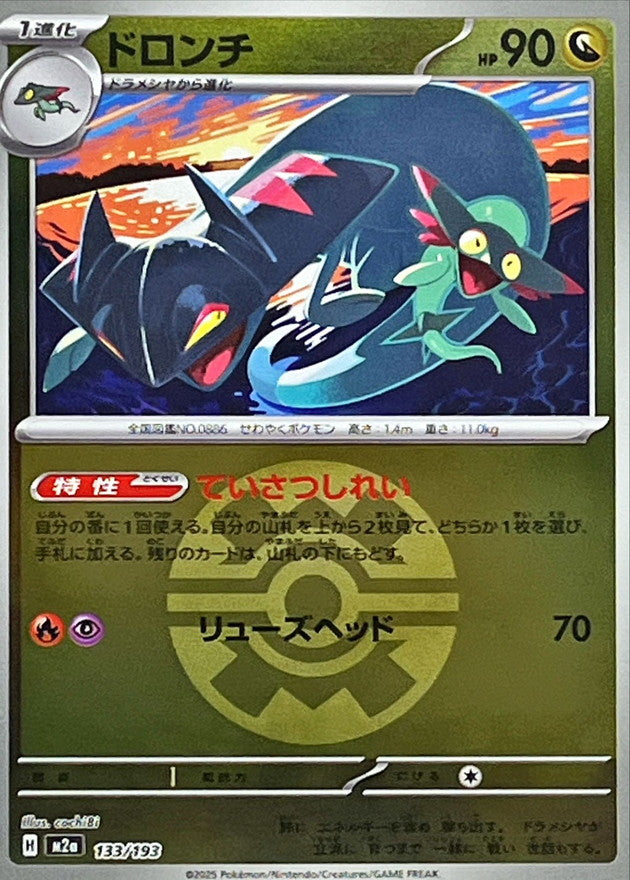 [M2a] Drakloak 133/193〈〉Quick Ball Holo