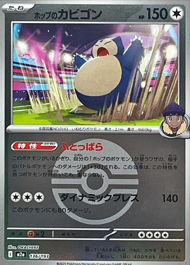 [M2a] Hop's Snorlax 136/193〈〉Poké Ball Holo
