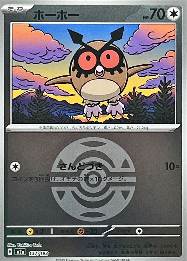 [M2a] Hoothoot 137/193〈〉Dusk Ball Holo