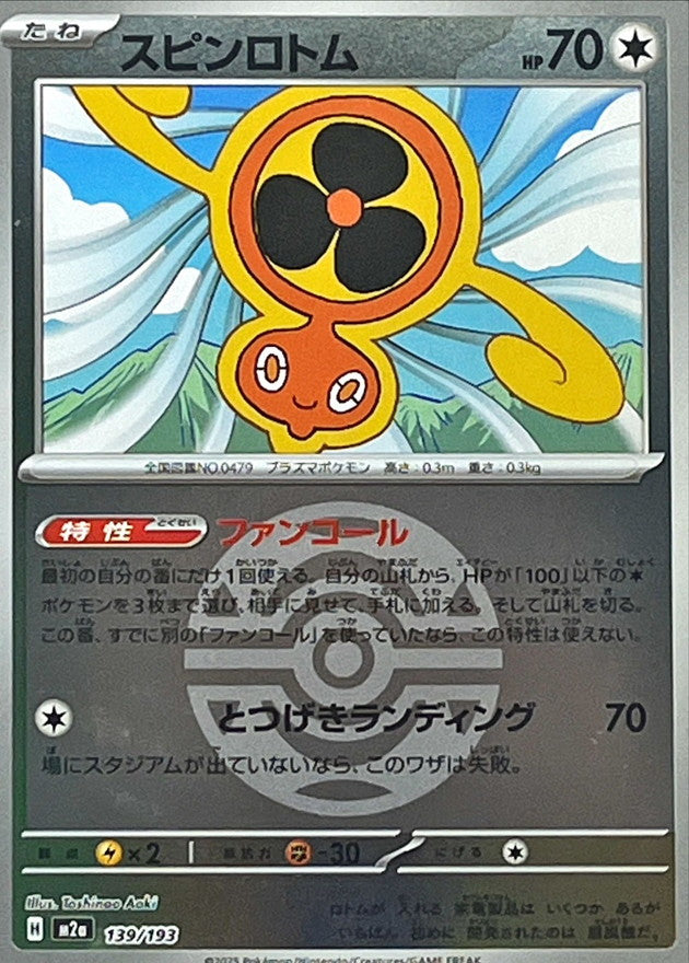 [M2a] Fan Rotom 139/193〈〉Dusk Ball Holo