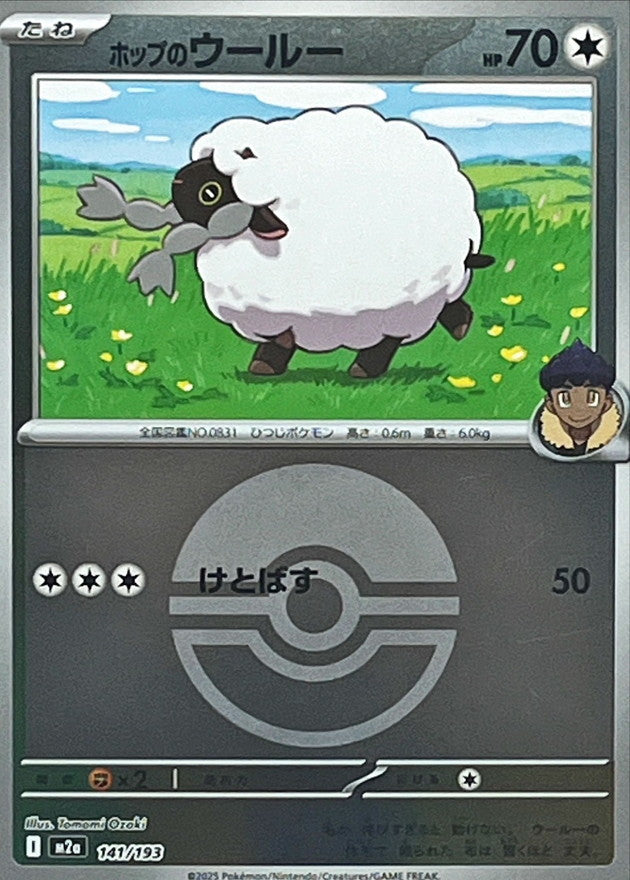 [M2a] Hop's Wooloo 141/193〈〉Poké Ball Holo