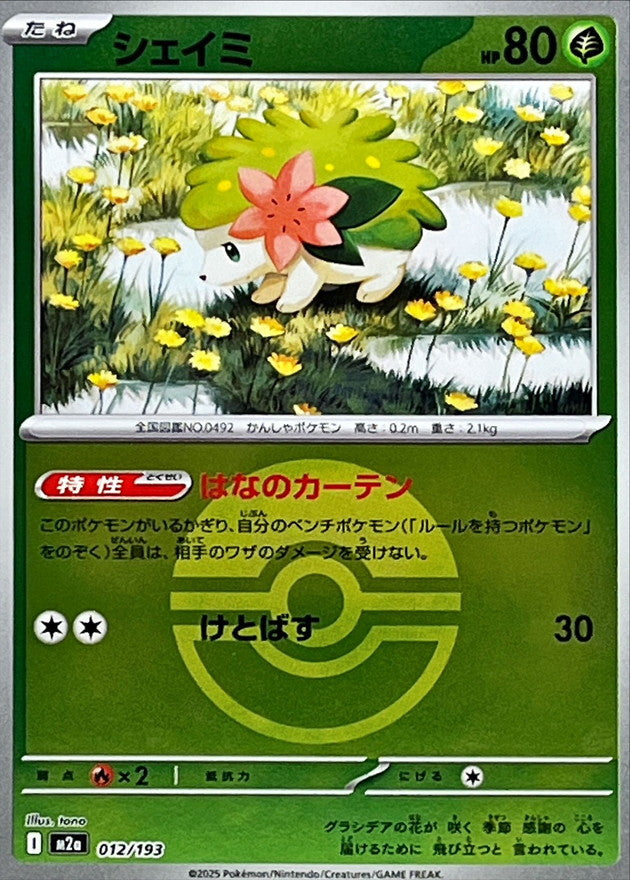 [M2a] Shaymin 012/193〈〉Poké Ball Holo