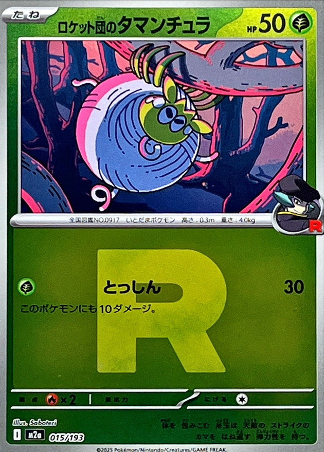 [M2a] Team Rocket's Tarountula 015/193〈〉Team Rocket's Holo
