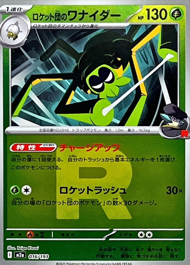 [M2a] Team Rocket's Spidops 016/193〈〉Team Rocket's Holo