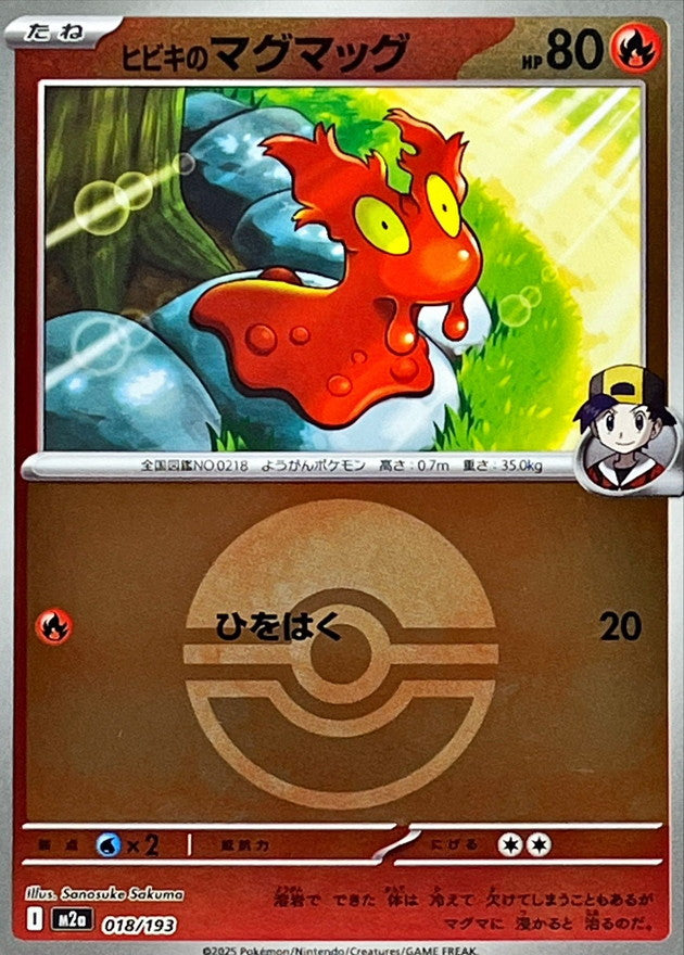 [M2a] Ethan's Slugma 018/193〈〉Poké Ball Holo