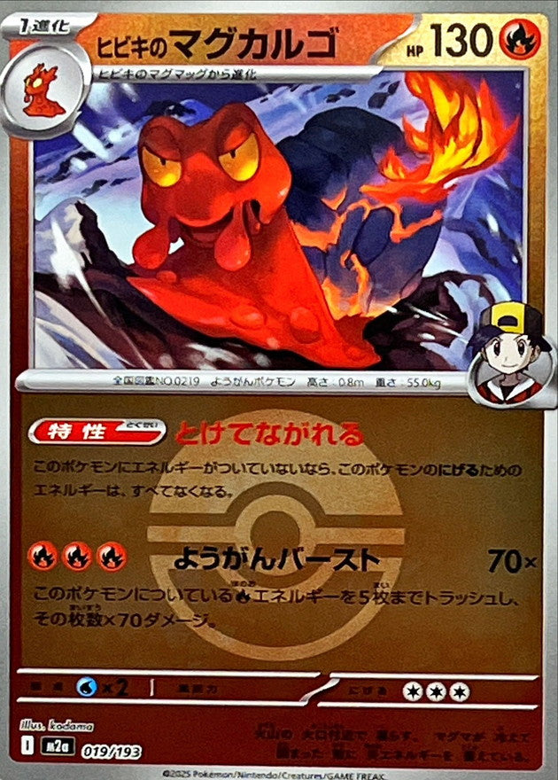 [M2a] Ethan's Magcargo 019/193〈〉Poké Ball Holo