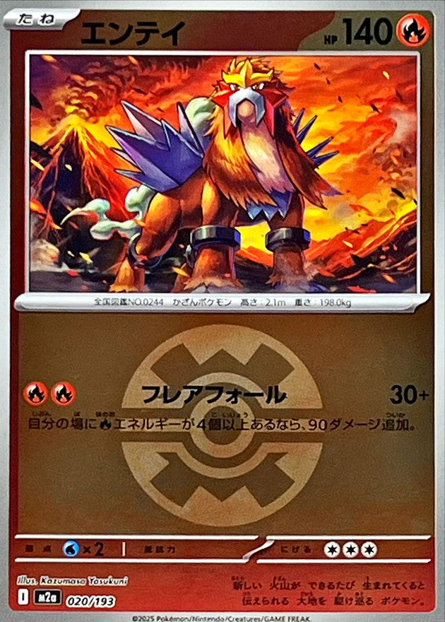 [M2a] Entei 020/193〈〉Quick Ball Holo