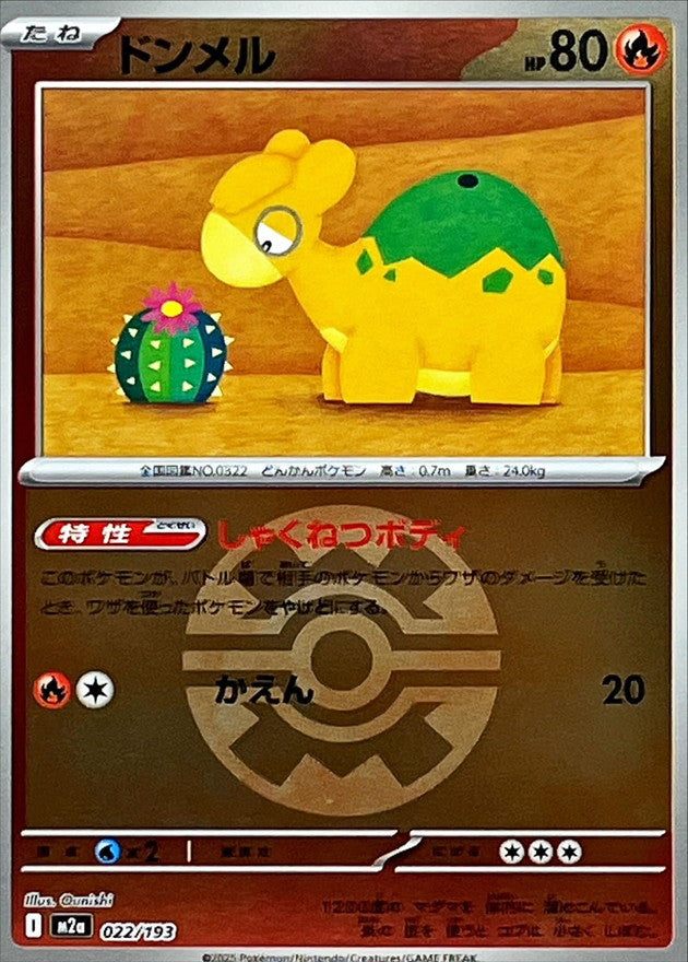 [M2a] Numel 022/193〈〉Quick Ball Holo