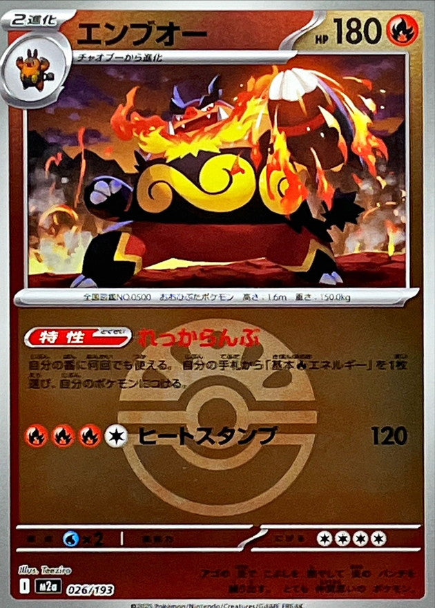 [M2a] Emboar 026/193〈〉Friend Ball Holo