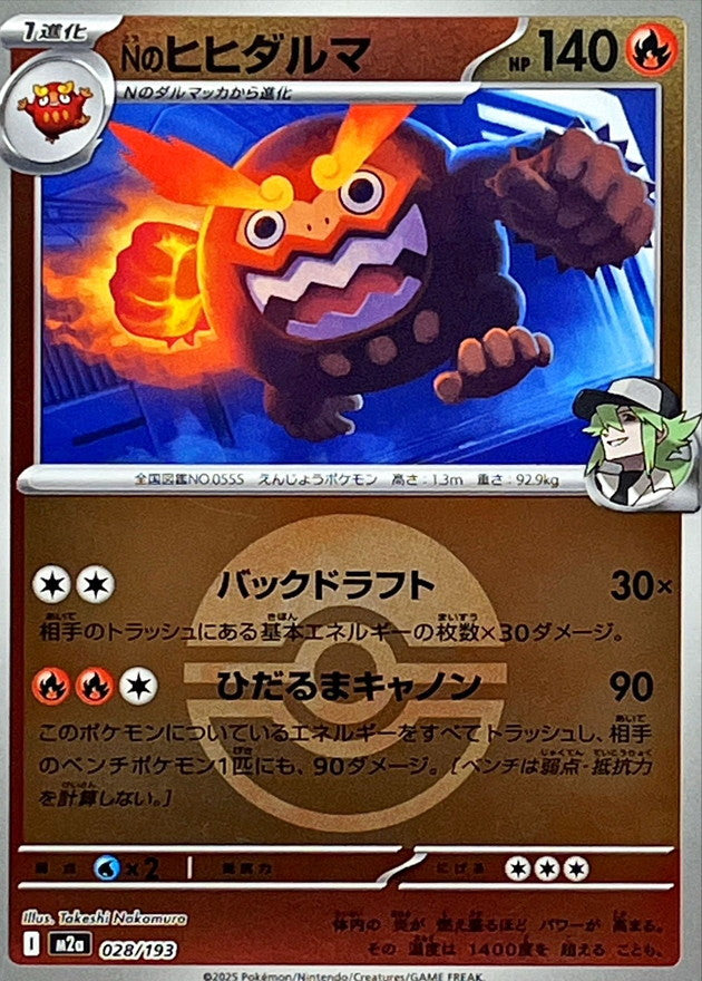 [M2a] N's Darmanitan 028/193〈〉Poké Ball Holo
