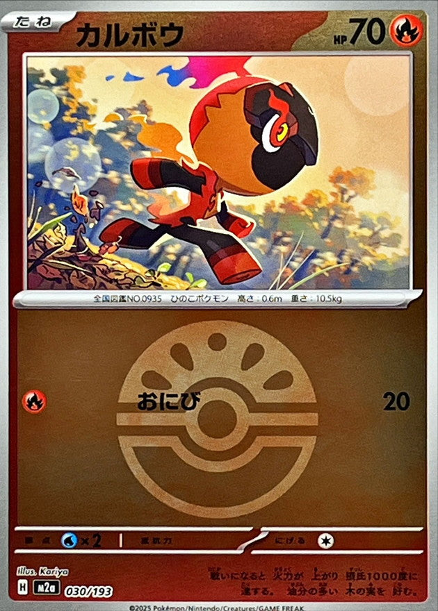 [M2a] Charcadet 030/193〈〉Friend Ball Holo