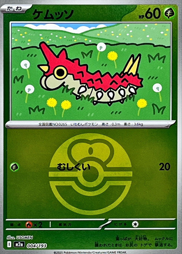 [M2a] Wurmple 004/193〈〉Love Ball Holo