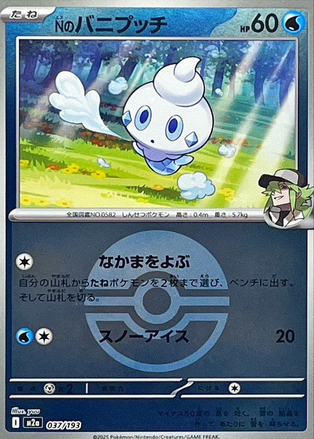 [M2a] N's Vanillite 037/193〈〉Poké Ball Holo
