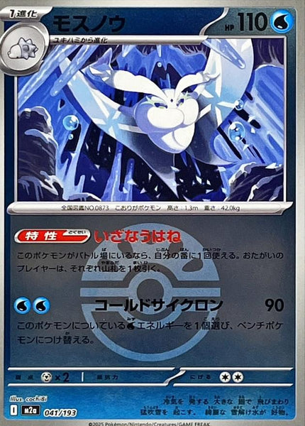 frosmoth pokemon card price Promo Rare #64 (League Challenge, 3rd Place) (Dont apply Weakness and Resistance for Benched Pokemon.) Your opponents Active Pokemon is now Asleep. Frosmoth | Pokmon Cards and
