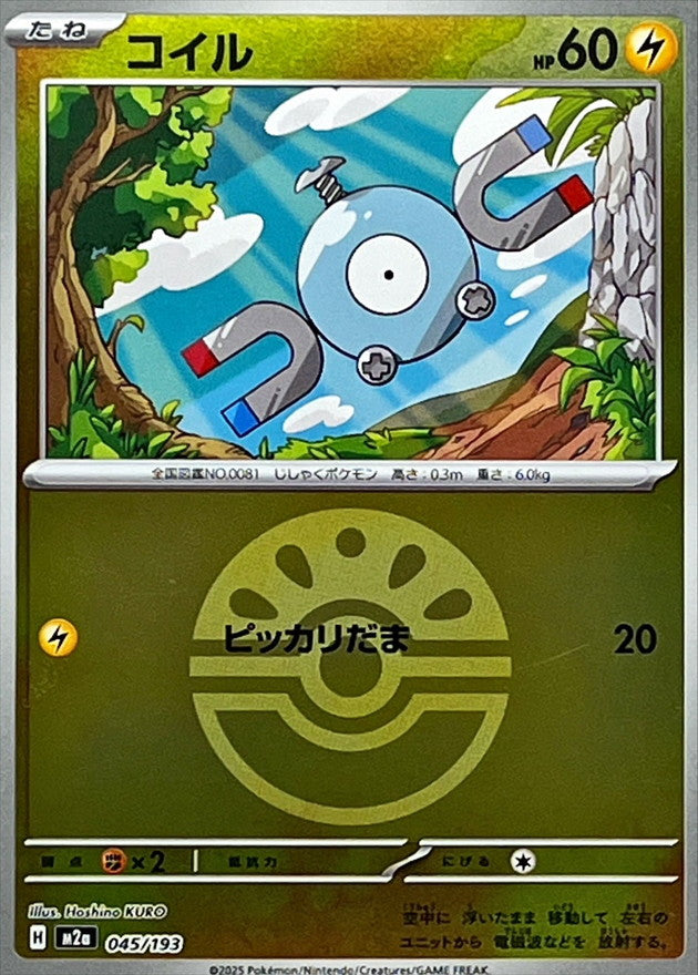 [M2a] Magnemite 045/193〈〉Friend Ball Holo