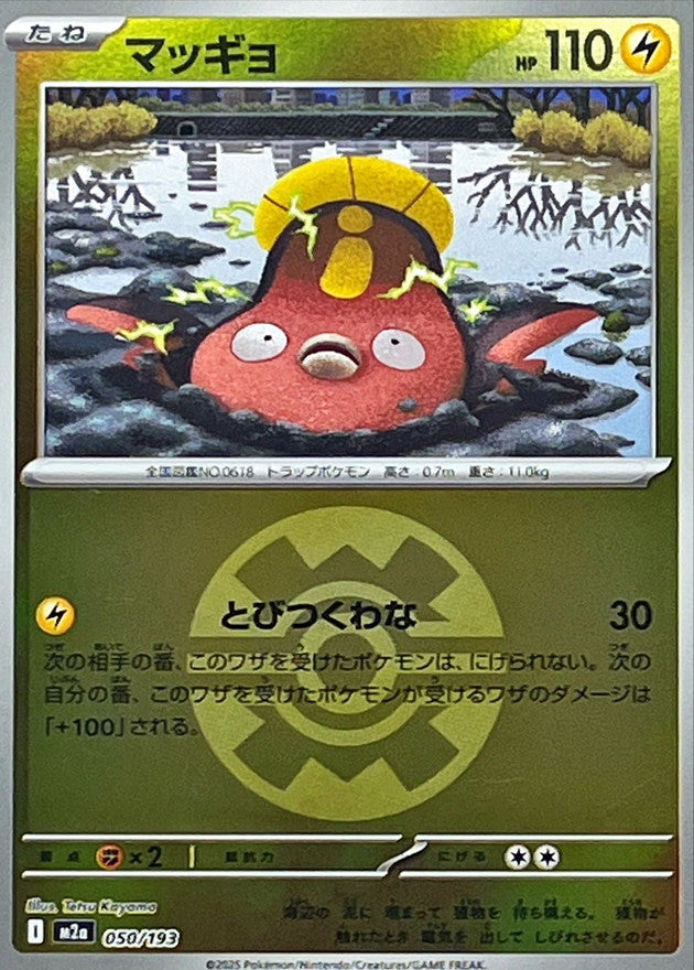 [M2a] Stunfisk 050/193〈〉Quick Ball Holo