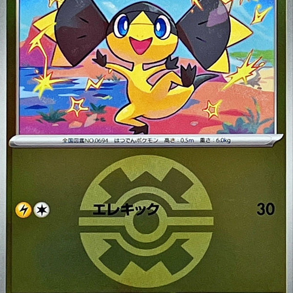 M2a] Helioptile 052/193Quick Ball Holo  Buy Online at Omotenashi TCG |  Japanese TCG Store
