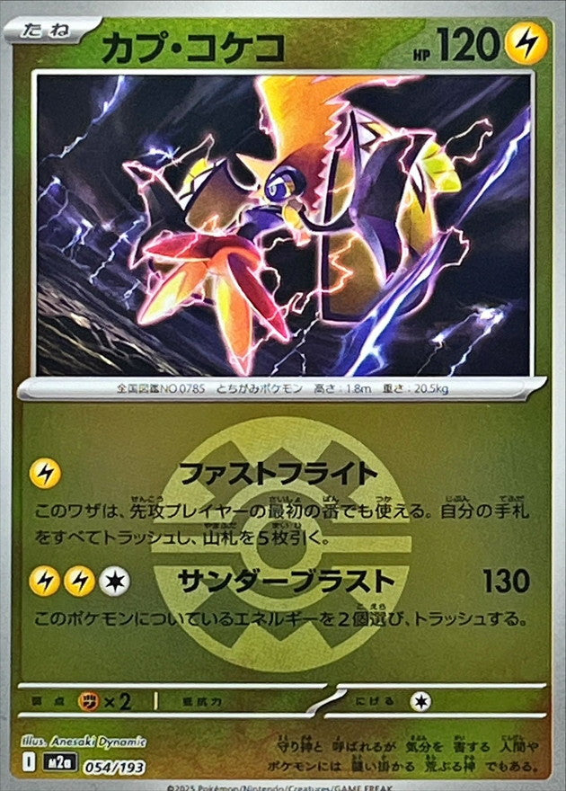 [M2a] Tapu Koko 054/193〈〉Quick Ball Holo
