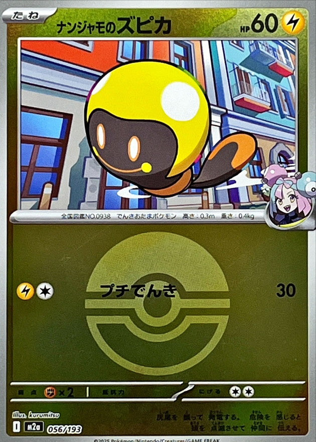 [M2a] Iono's Tadbulb 056/193〈〉Poké Ball Holo