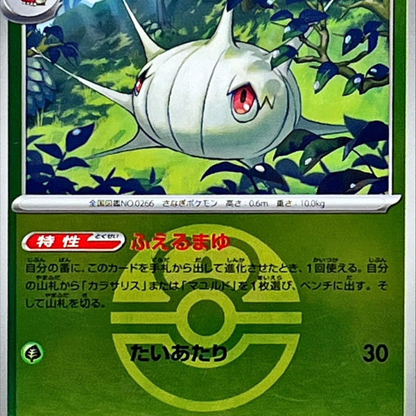 silcoon pokemon card value [JP] Silcoon (005/193)