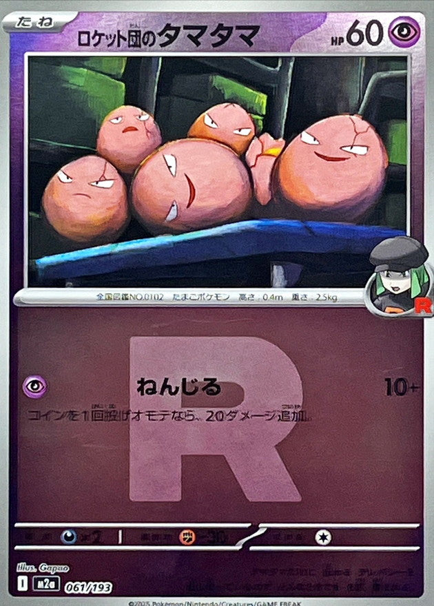 [M2a] Team Rocket's Exeggcute 061/193〈〉Team Rocket's Holo