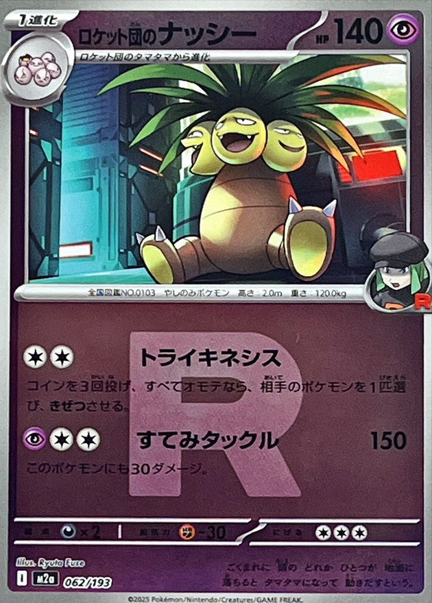 [M2a] Team Rocket's Exeggutor 062/193〈〉Team Rocket's Holo