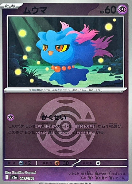 misdreavus pokemon card value M2a] Misdreavus 067/193〈〉Dusk Ball Holo