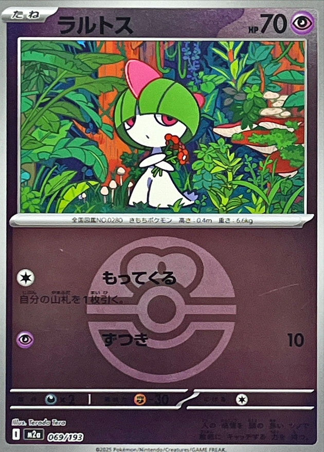 [M2a] Ralts 069/193〈〉Love Ball Holo