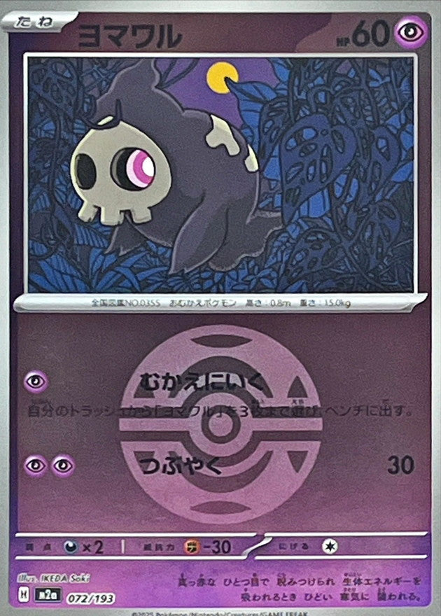 [M2a] Duskull 072/193〈〉Dusk Ball Holo