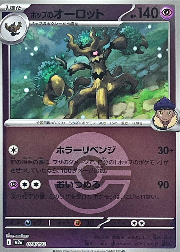 [M2a] Hop's Trevenant 078/193〈〉Poké Ball Holo