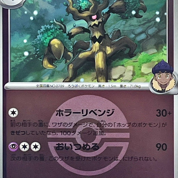 trevenant pokemon card holographic M2a] Hop's Trevenant 078/193〈〉Poké Ball Holo