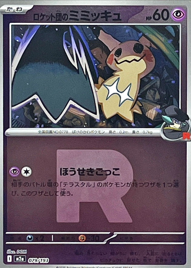 [M2a] Team Rocket's Mimikyu 079/193〈〉Team Rocket's Holo
