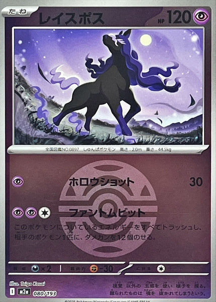 M2a] Spectrier 080/193〈〉Dusk Ball Holo – Buy Online at Omotenashi TCG