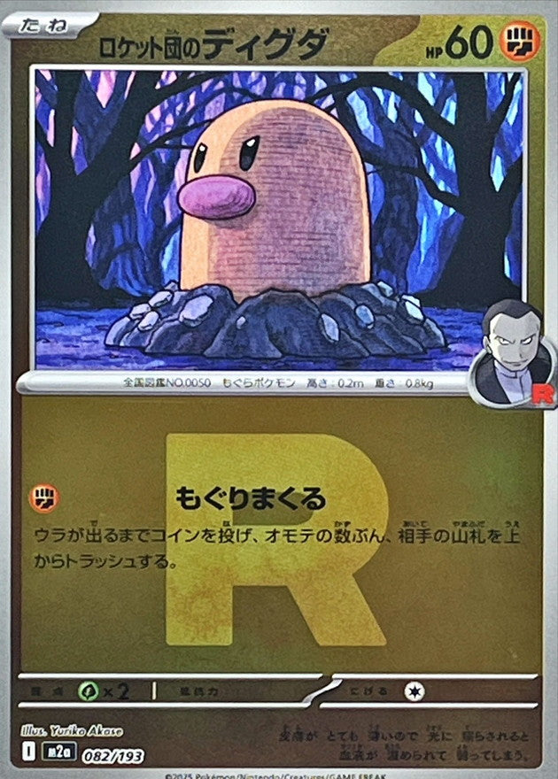 [M2a] Team Rocket's Diglett 082/193〈〉Team Rocket's Holo