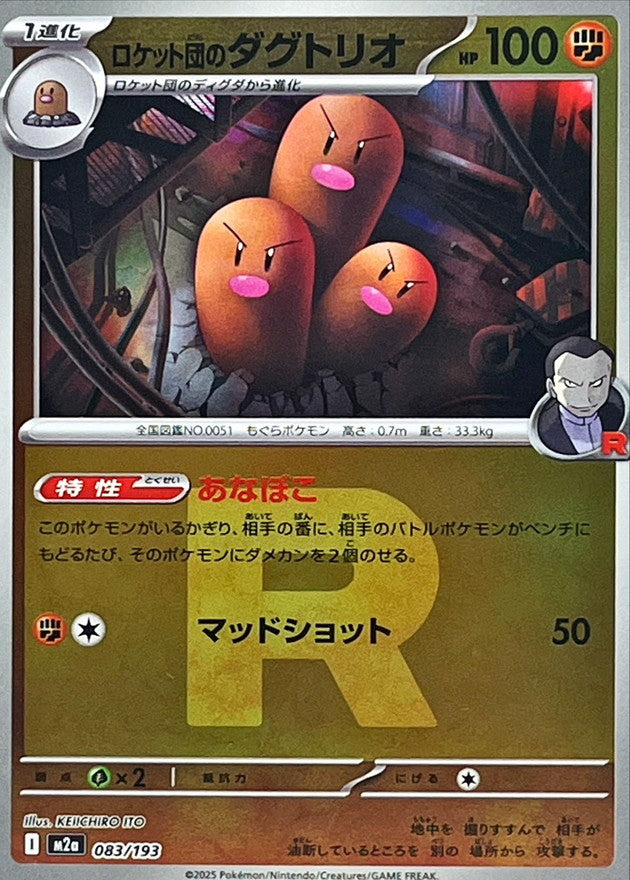 [M2a] Team Rocket's Dugtrio 083/193〈〉Team Rocket's Holo