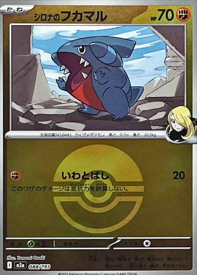 [M2a] Cynthia's Gible 088/193〈〉Poké Ball Holo