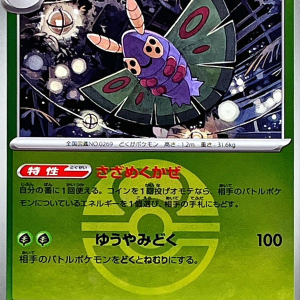 dustox pokemon card value REVERSE HOLO Dustox 010/196 NM / M