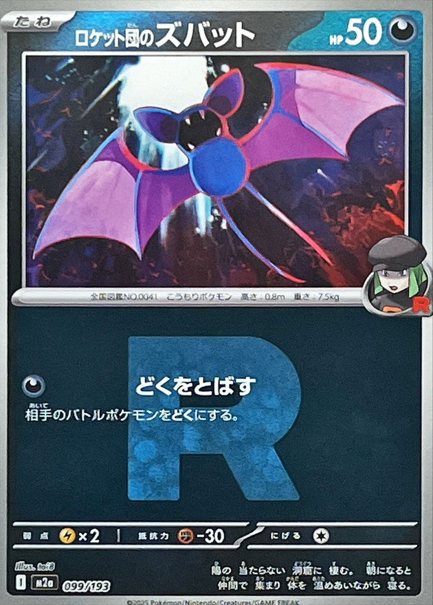 [M2a] Team Rocket's Zubat 099/193〈〉Team Rocket's Holo