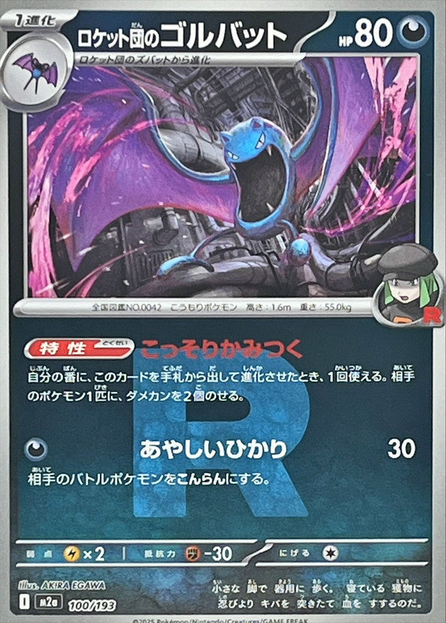 [M2a] Team Rocket's Golbat 100/193〈〉Team Rocket's Holo