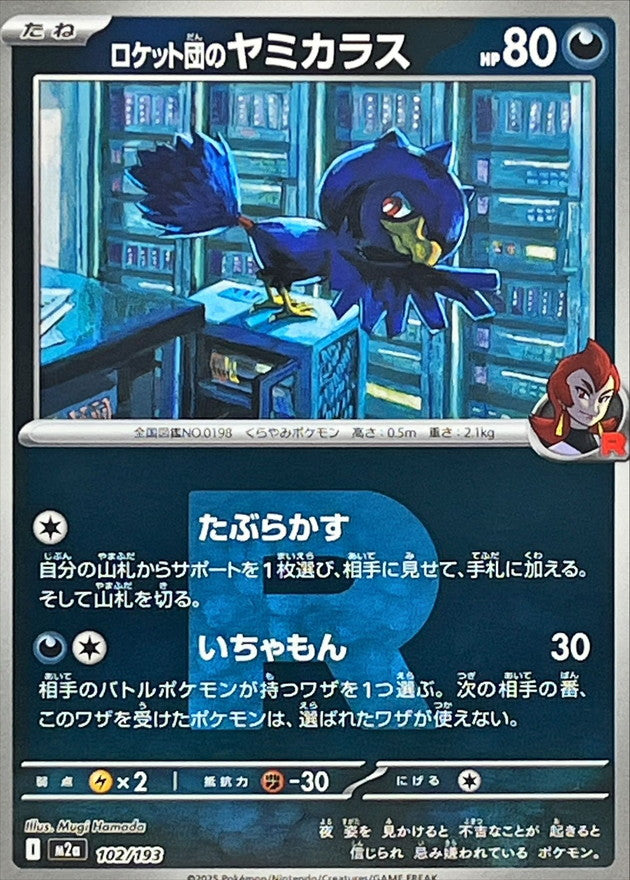 [M2a] Team Rocket's Murkrow 102/193〈〉Team Rocket's Holo