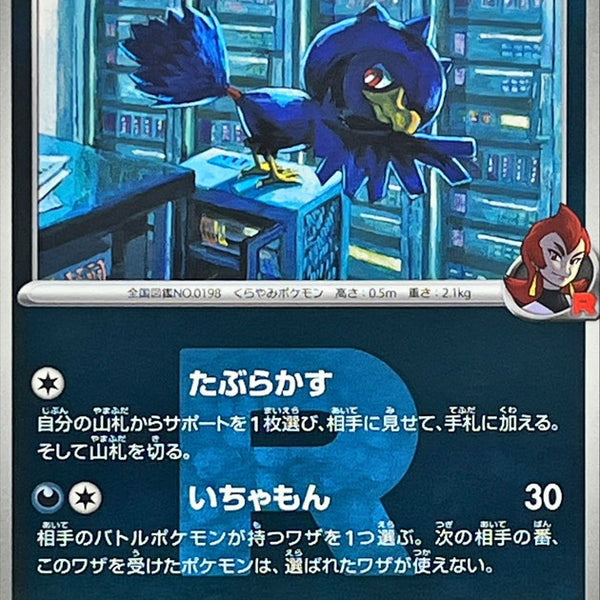 ヤミカラス MEIJI メイジ 未開封 プロモ Murkrow PROMO Murkrow #62/DP-P Prices | Pokemon Japanese Promo | Pokemon Cards