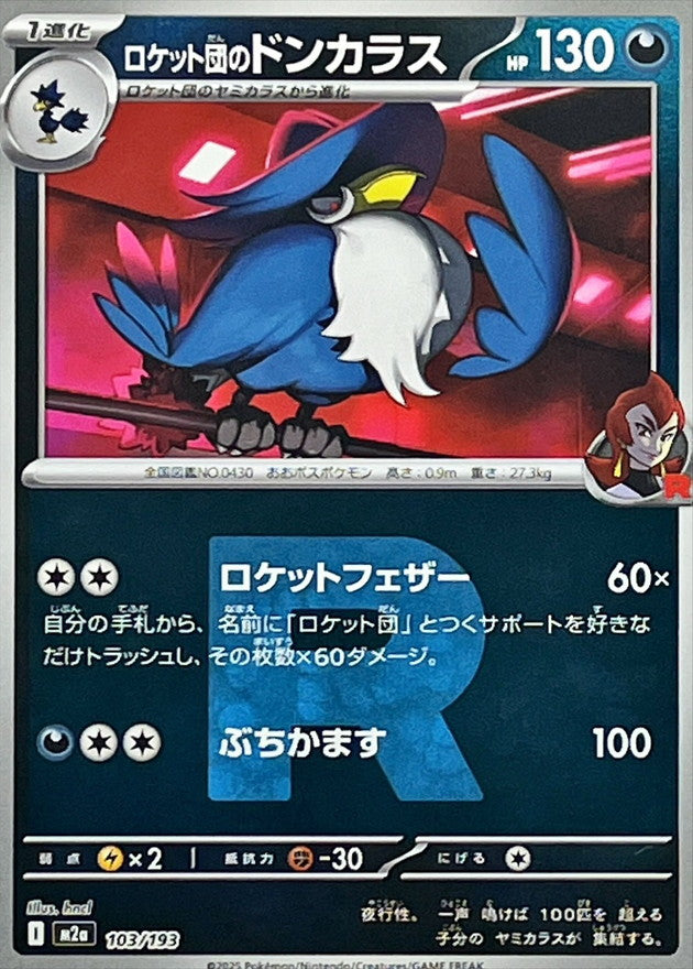 [M2a] Team Rocket's Honchkrow 103/193〈〉Team Rocket's Holo