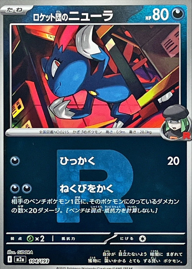 [M2a] Team Rocket's Sneasel 104/193〈〉Team Rocket's Holo