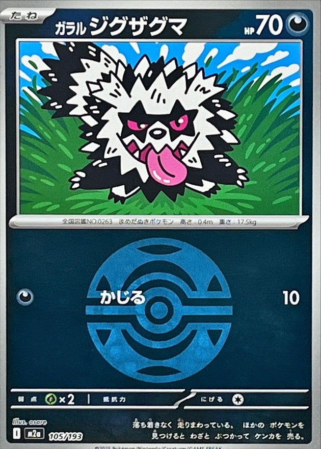 [M2a] Galarian Zigzagoon 105/193〈〉Dusk Ball Holo