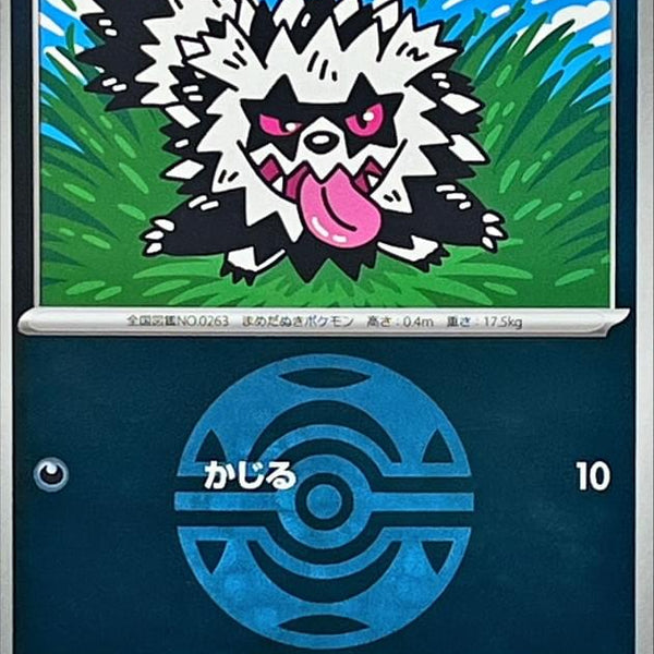 pokemon card zigzagoon M2a] Galarian 105/193〈〉Dusk Ball Holo Size:1000+ w/ 20 FREE Ultra Rare a3 holofoil pattern or surface Starter Kit 2022 Decklists
