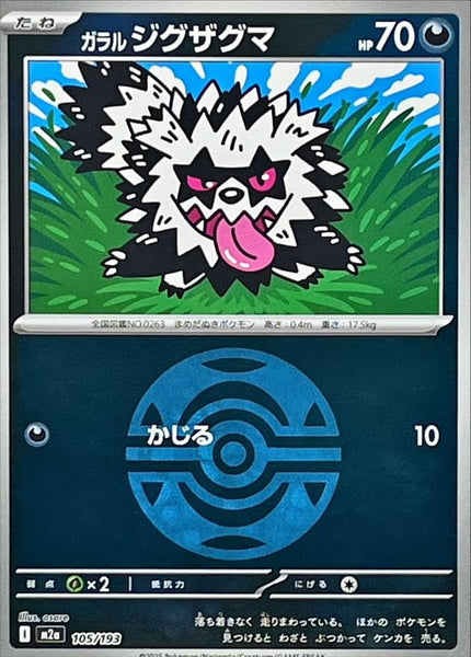 M2a] Galarian Zigzagoon 105/193〈〉Dusk Ball Holo
