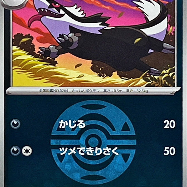 galarian linoone pokemon card value [M2a] Galarian Linoone 106/193〈〉Dusk Ball Holo