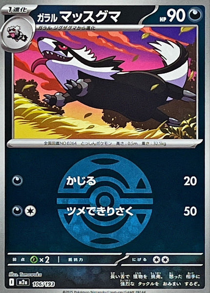 [JP] Galarian Linoone (Friend Ball Pattern) (106/193)