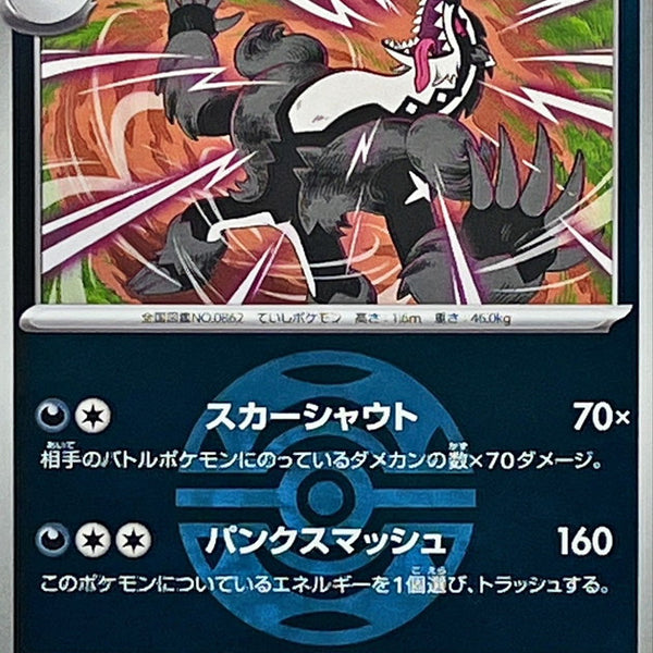[JP] Galarian Obstagoon - 107/193 (107/193)