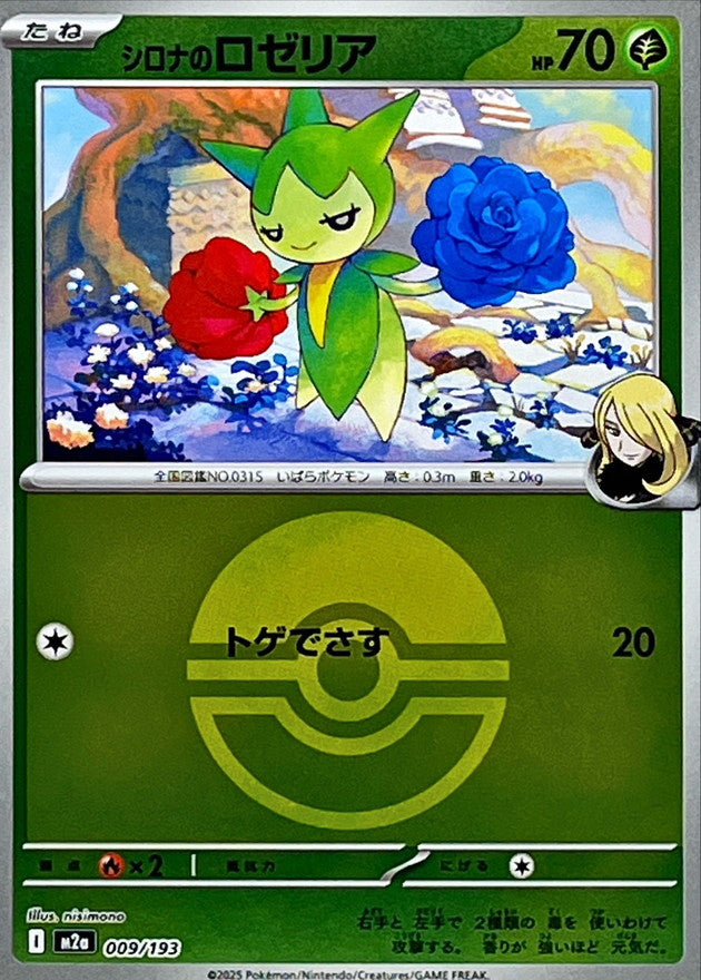 [M2a] Cynthia's Roselia 009/193〈〉Poké Ball Holo